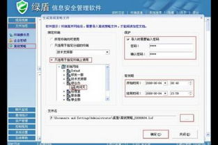 綠盾信息安全管理軟件 構(gòu)筑網(wǎng)絡(luò)與信息安全開發(fā)的堅(jiān)固防線
